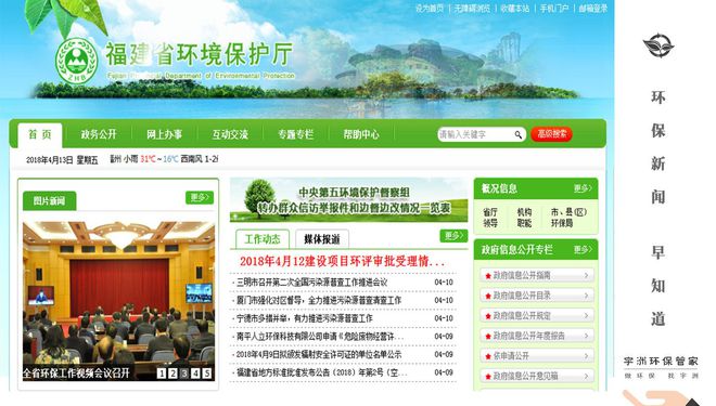 im电竞中国官方入口福建省环境保护厅门户网站迁移和域名变更(图2)